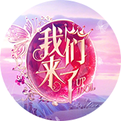 綜藝植入授權(quán)
