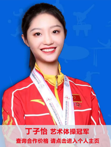 丁子怡386.png